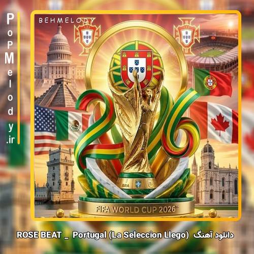دانلود آهنگ ROSE BEAT Portugal (La Seleccion Llego)